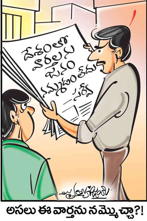 డైలీ కార్టూన్‌ 25-06-2021