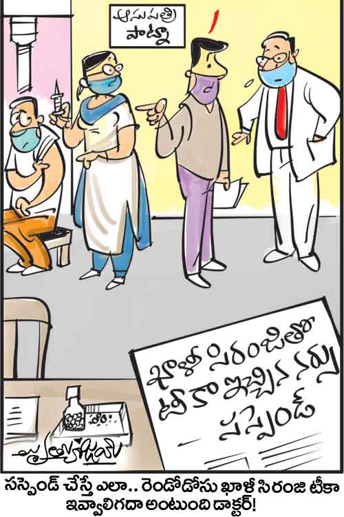 డైలీ కార్టూన్‌ 26-06-2021