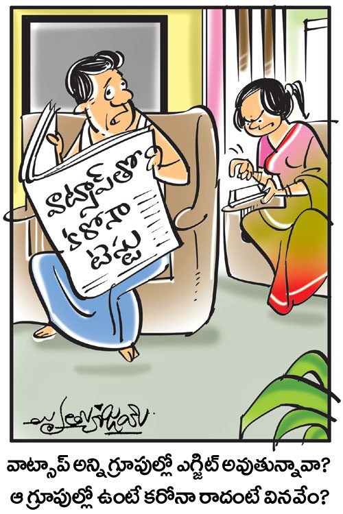 డైలీ కార్టూన్‌ 04-06-2021