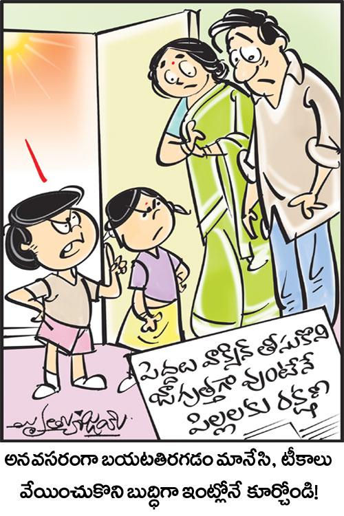 డైలీ కార్టూన్‌ 09-06-2021