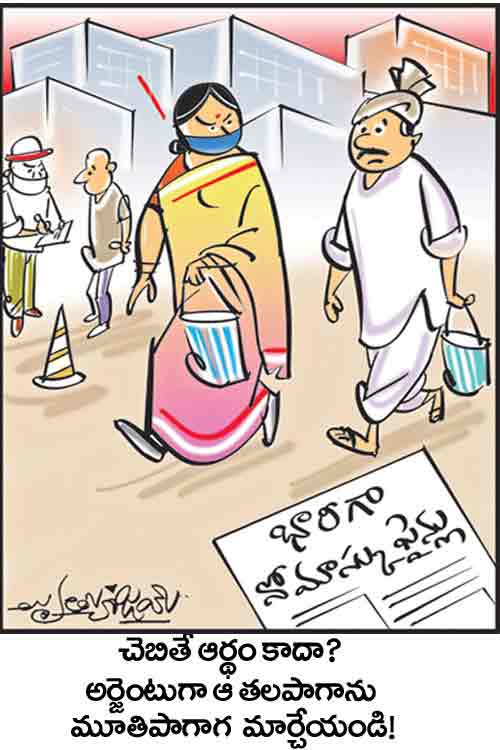 డైలీ కార్టూన్‌ 11-06-2021