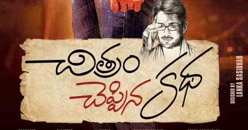 ఉద‌య్ కిర‌ణ్ చివ‌రి సినిమాను ఓటీటీలో చూడాల్సిందేనా..!