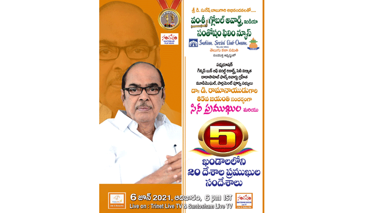 నిర్మాత అనే పదానికి అసలైన చిరునామా డి. రామానాయుడు