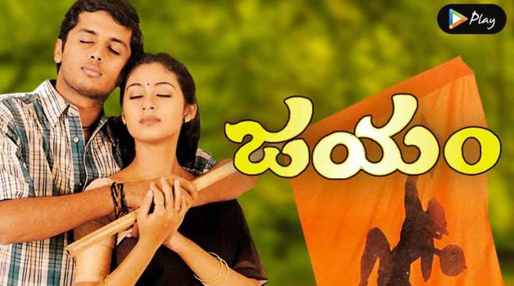 నితిన్  ‘జయం’కు 19 ఏండ్లు..ఆ రోజుల్లోనే సంచ‌లన వ‌సూళ్లు