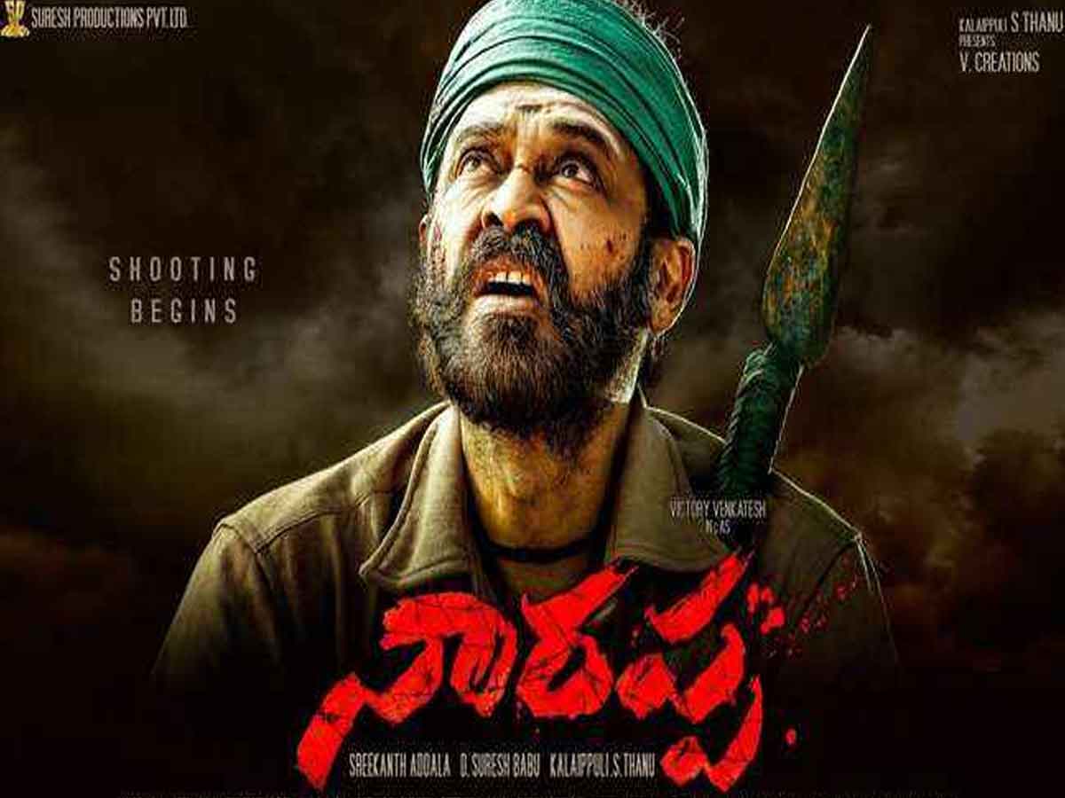 టీజ‌ర్‌తో సంద‌డి చేసేందుకు సిద్ధ‌మైన నార‌ప్ప‌