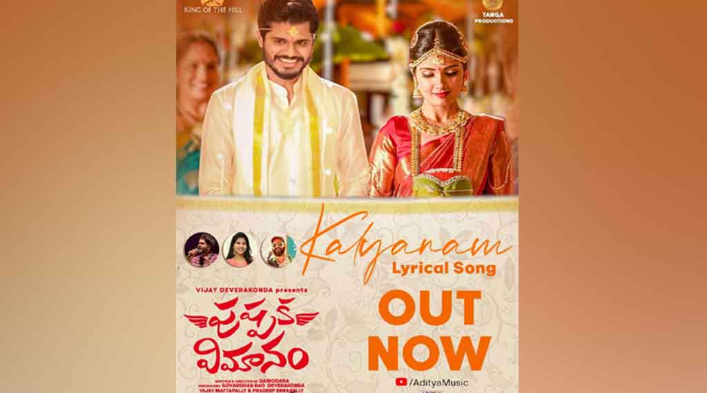 క‌ల్యాణం పాట విడుద‌ల చేసిన స‌మంత‌