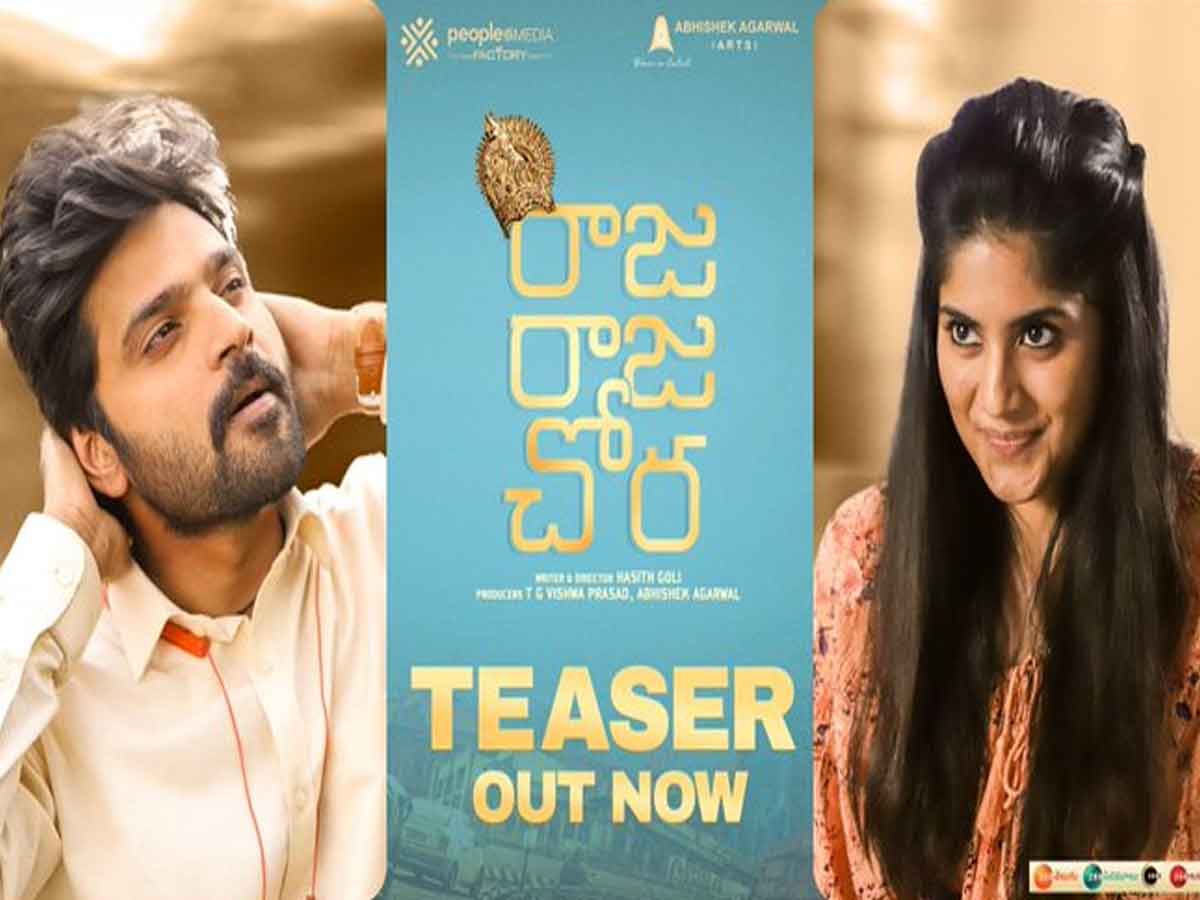 ఇంట్రెస్టింగ్‌గా ఉన్న రాజ రాజ చోర టీజ‌ర్