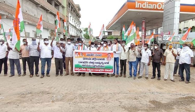 పెట్రోలు, డీజీల్‌ ధరలు తగ్గించాలని కాంగ్రెస్‌ శ్రేణుల ఆందోళన