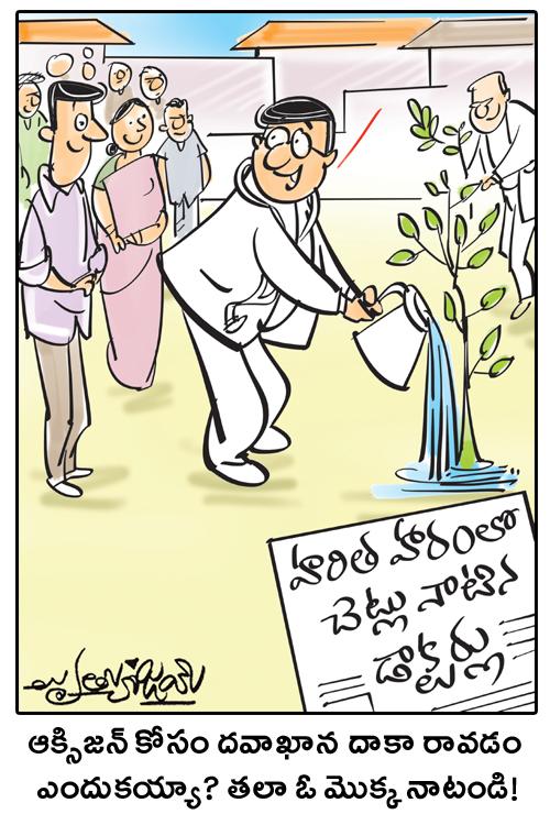 డైలీ కార్టూన్‌ 02-07-2021