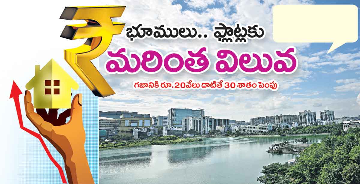 భూములు, ఫ్లాట్లకు మరింత విలువ