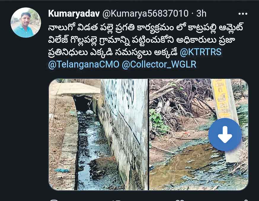 పల్లెప్రగతి పనుల నిర్లక్ష్యంపై ఫిర్యాదు