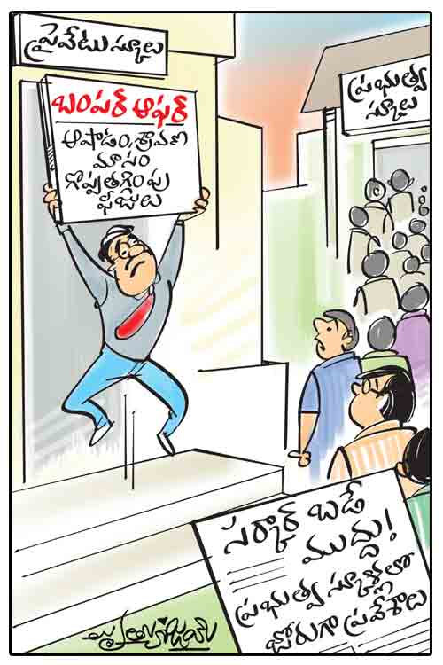 డైలీ కార్టూన్‌ 23-07-2021