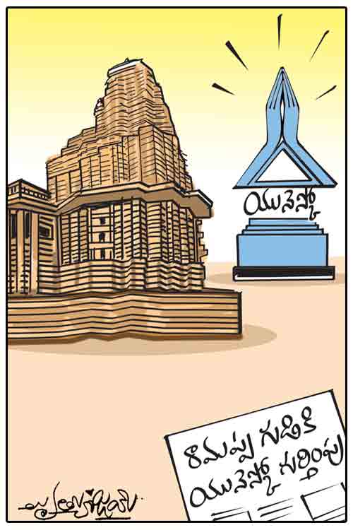 డైలీ కార్టూన్‌ 26-07-2021