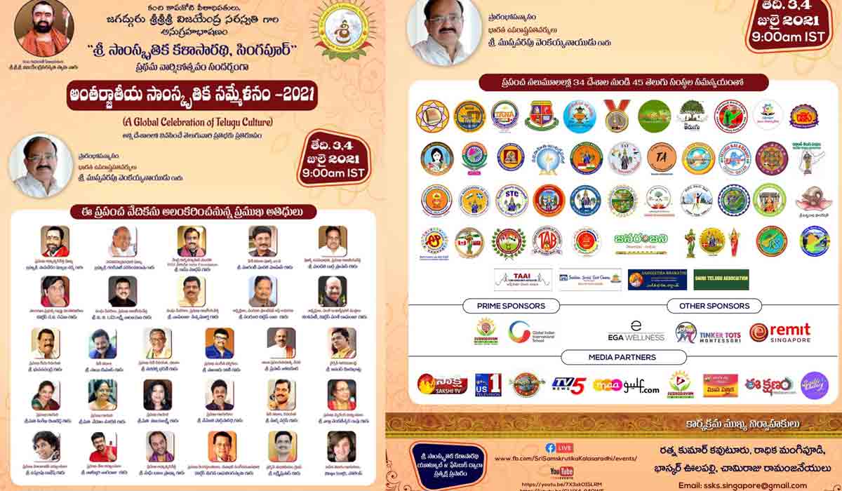 ఆన్‌లైన్‌ వేదికగా అంతర్జాతీయ సాంస్కృతిక సమ్మేళనం