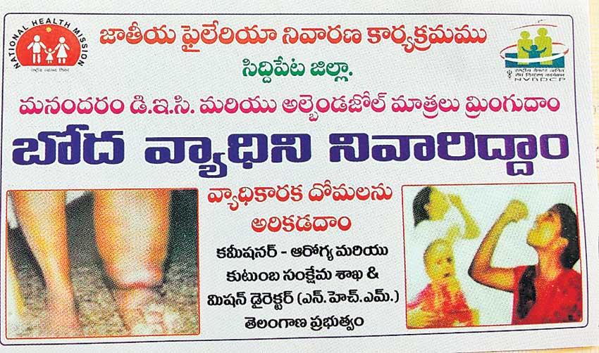 బోదకాలపై యుద్ధం