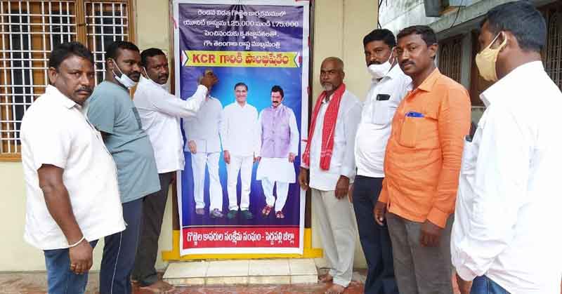 గొల్ల కుర్మల ఆర్థికాభివృద్ధికి పథకాలు