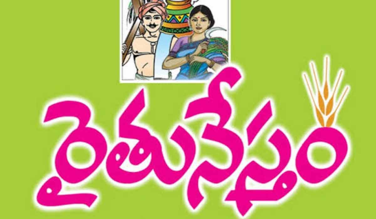 ‘రైతు నేస్తం’ పుర‌స్కారాల ద‌ర‌ఖాస్తుల‌కు ఆహ్వానం