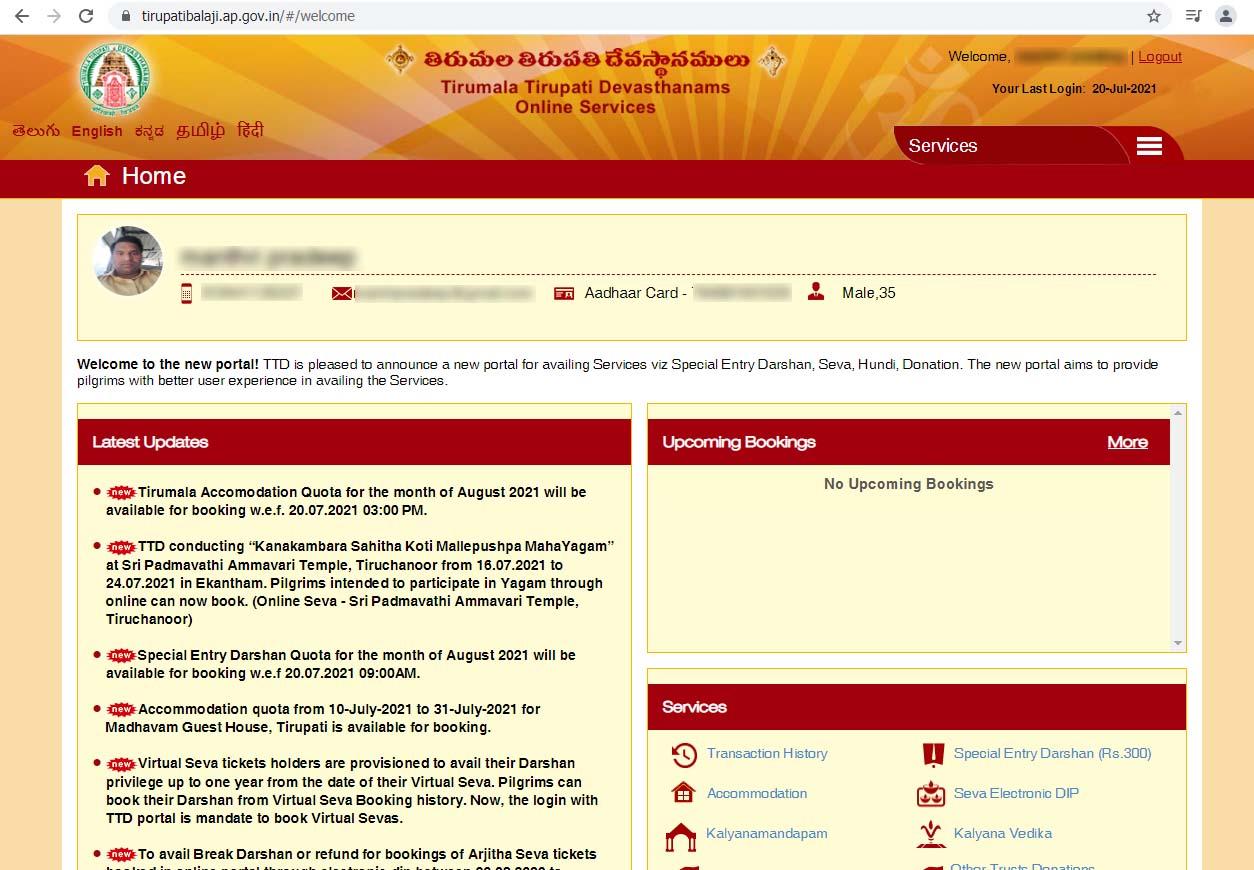 మొరాయించిన టీటీడీ సర్వర్లు