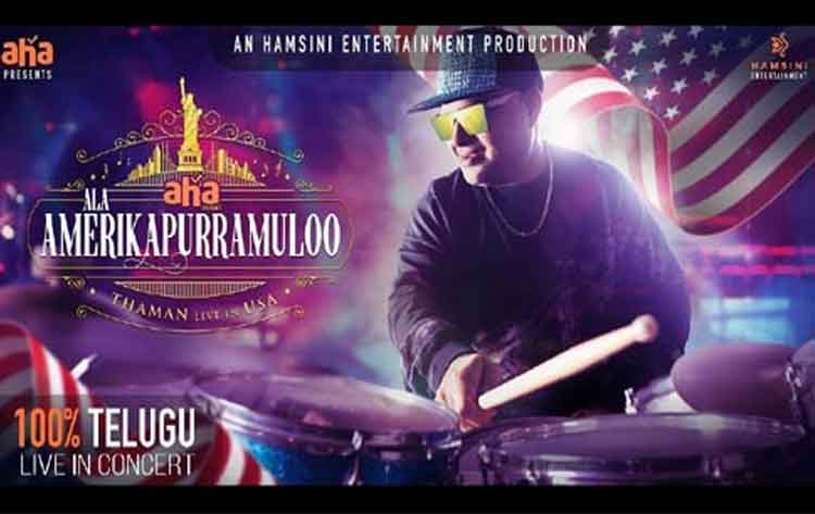 ప్రోమోతో అద‌ర‌గొట్టిన థ‌మ‌న్‌..స్టైలిష్ ఎంట్రీ కేక‌