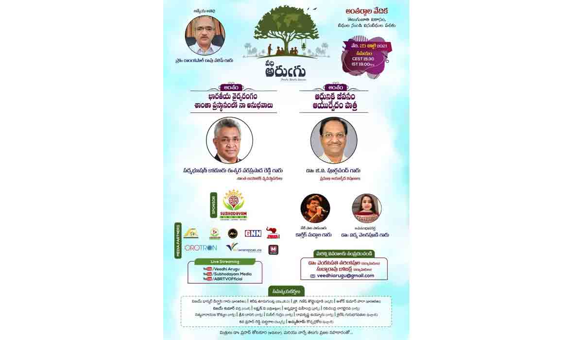 ‘వీధి అరుగు’ ఆధ్వ‌ర్యంలో ‘ఆధునిక జీవితంలో ఆయుర్వేద పాత్ర‌’