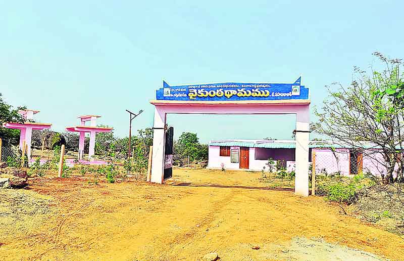 చివరి మజిలీకి చింతలేదిక..