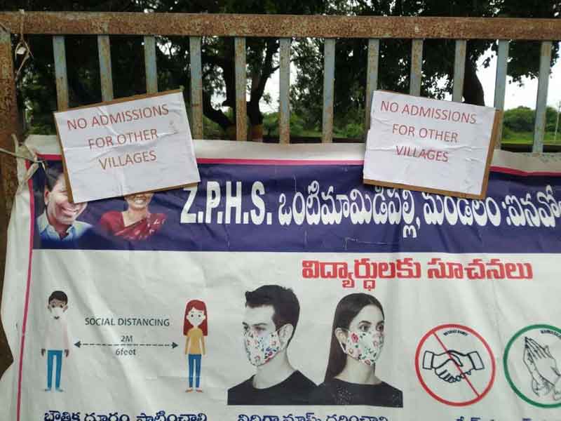 ఇతర గ్రామాలకు నో అడ్మాషన్‌