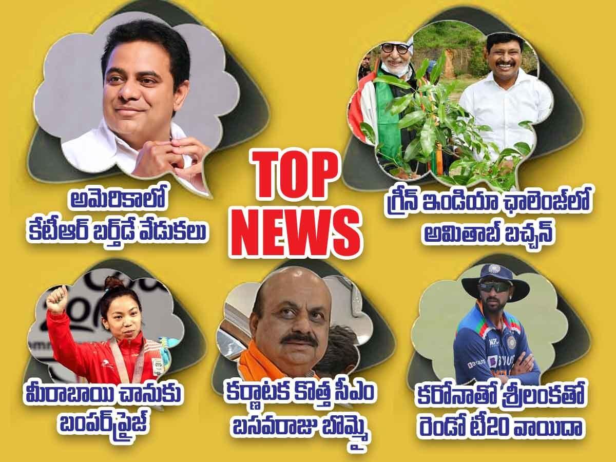 NRI Special : ఇవాల్టి ముఖ్యాంశాలు