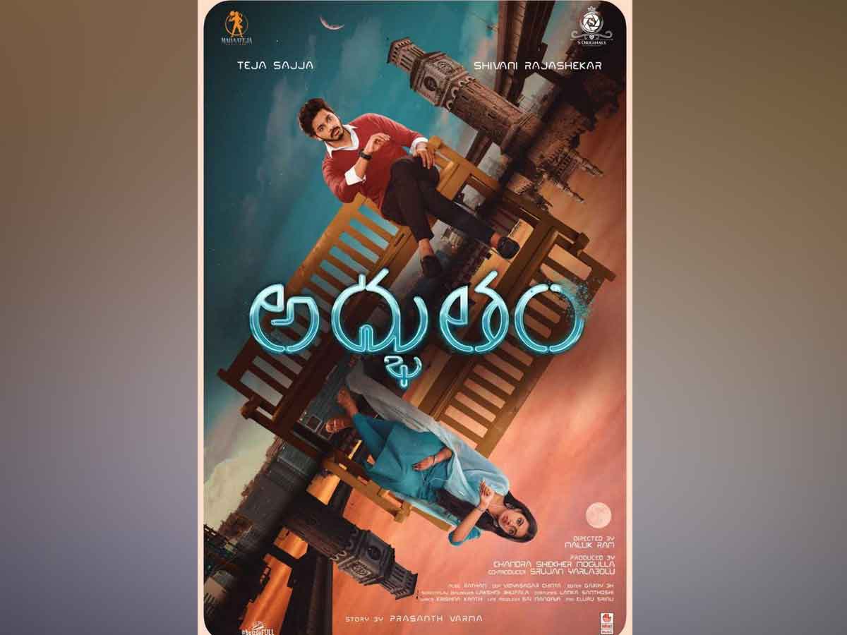 తేజ స‌జ్జా,శివాని ‘అద్భుతం’.. ఫ‌స్ట్ లుక్ విడుద‌ల‌