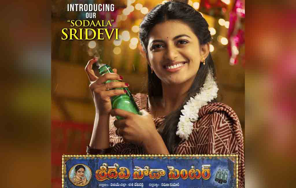 Anandhi Sodaala Sridevi |ఆనంది ‘సోడాల శ్రీదేవి’ లుక్ అవుట్‌..టీజ‌ర్