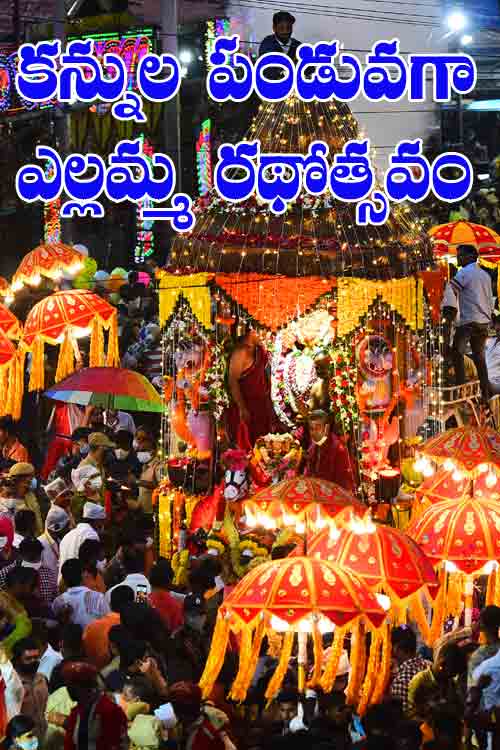 క‌న్నుల‌పండువ‌గా బ‌ల్కంపేట ఎల్ల‌మ్మ ర‌థోత్స‌వం