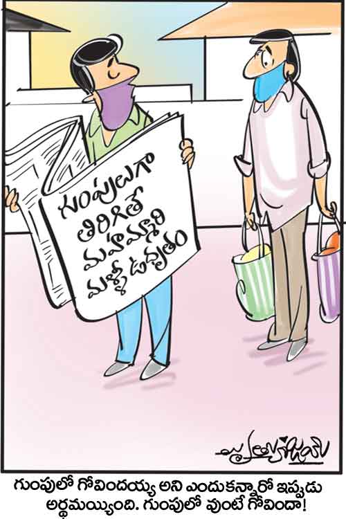 డైలీ కార్టూన్‌ 14-07-2021