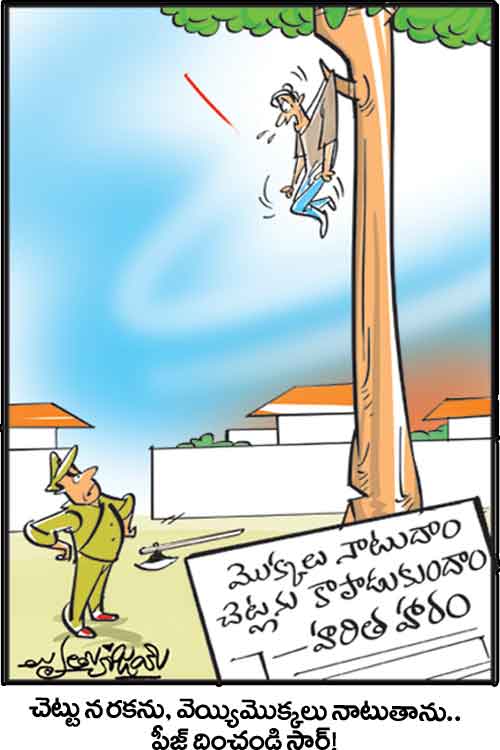 డైలీ కార్టూన్‌ 09-07-2021