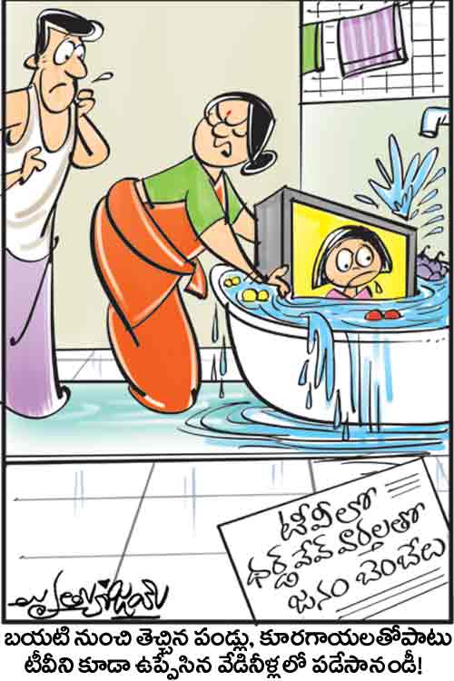 డైలీ కార్టూన్‌ 10-07-2021