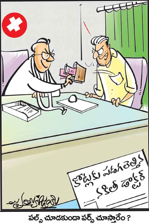 డైలీ కార్టూన్‌ 18-07-2021