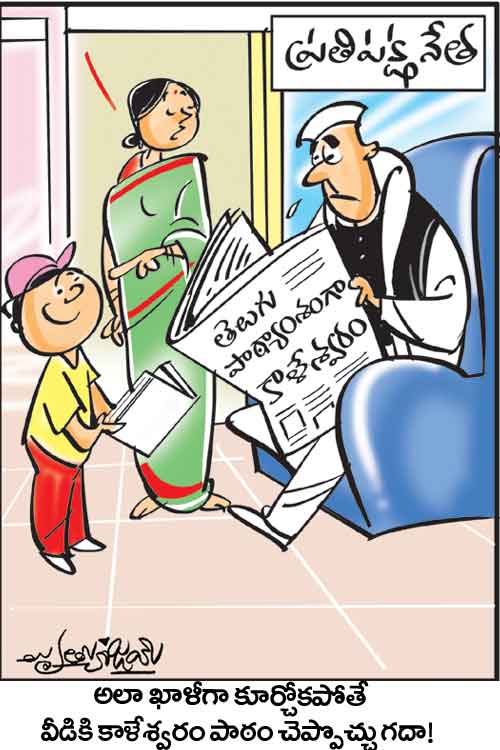 డైలీ కార్టూన్‌ 21-07-2021