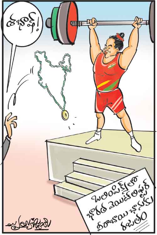 డైలీ కార్టూన్‌ 25-07-2021