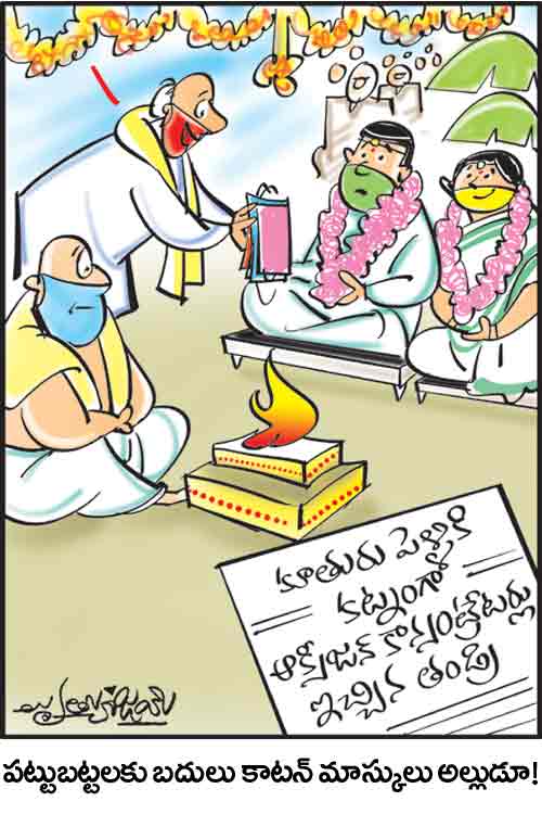 డైలీ కార్టూన్‌ 07-07-2021