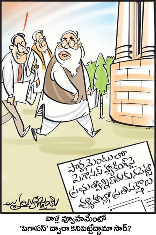 డైలీ కార్టూన్‌ 31-07-2021