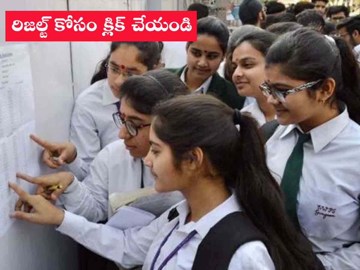 CBSE 12th Results : సీబీఎస్ఈ 12వ త‌ర‌గ‌తి ఫ‌లితాలు విడుద‌ల‌