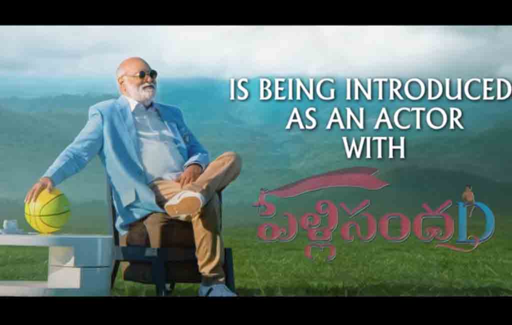 K Raghavendra Rao Vashishta | యాక్ట‌ర్ గా ద‌ర్శ‌కేంద్రుడు..ఇంట్ర‌డ‌క్ష‌న్ వీడియో అదిరింది