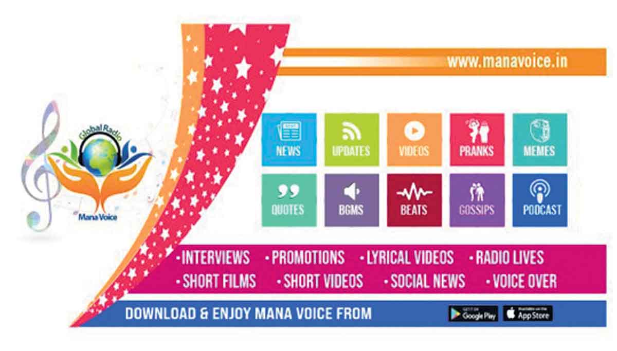 మన వాయిస్‌ వినిపించొచ్చు