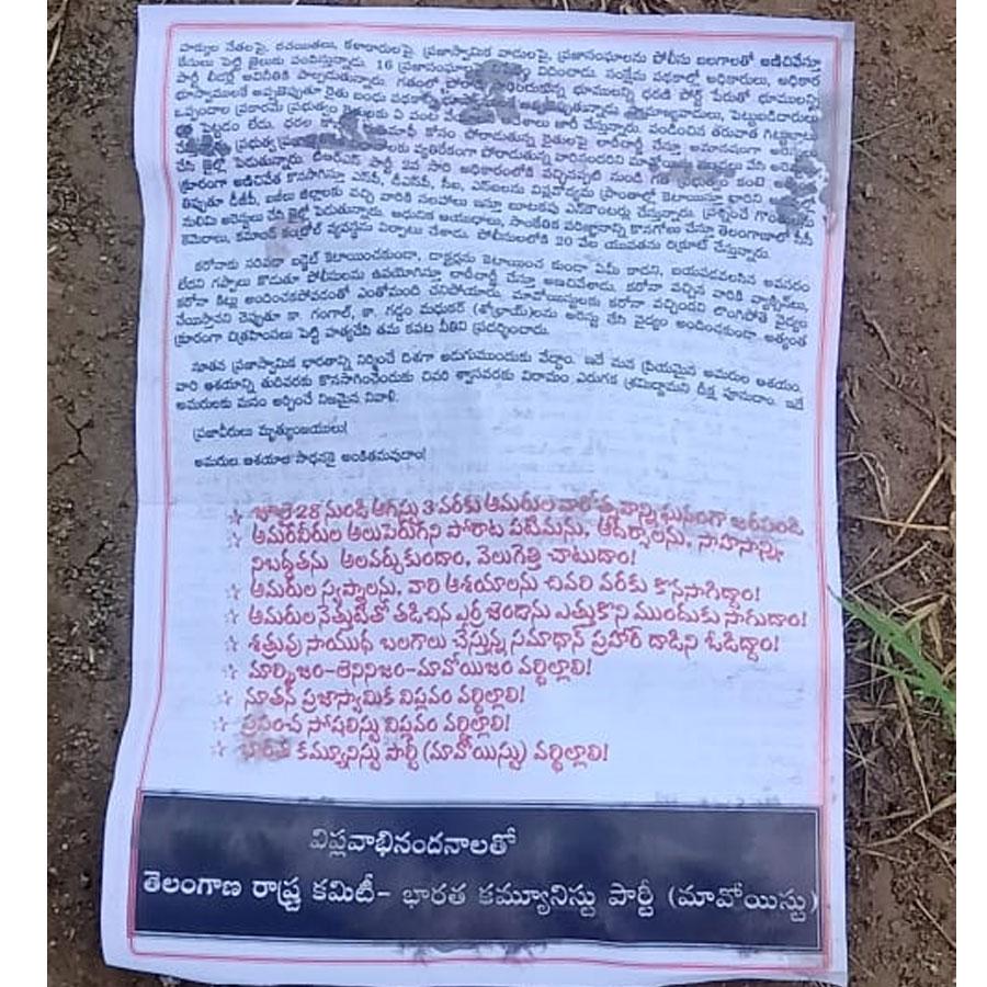 మావోయిస్టు కరపత్రాల కలకలం