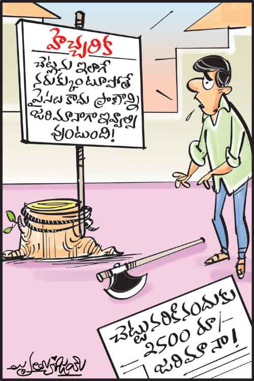 డైలీ కార్టూన్‌ 17-07-2021