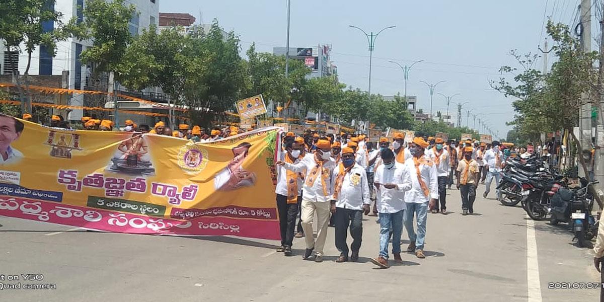 సిరిసిల్లలో నేతన్నల భారీ ర్యాలీ