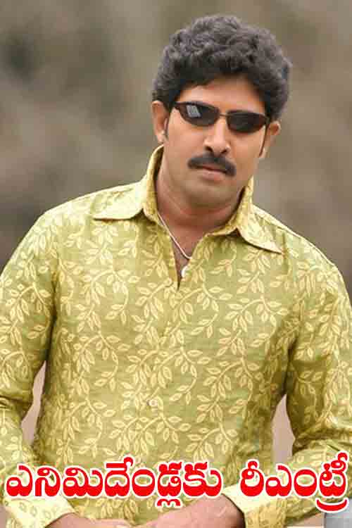 ఎనిమిదేళ్ల త‌ర్వాత మ‌ళ్లీ సినిమాల్లోకి వ‌స్తున్న వేణు తొట్టెంపూడి