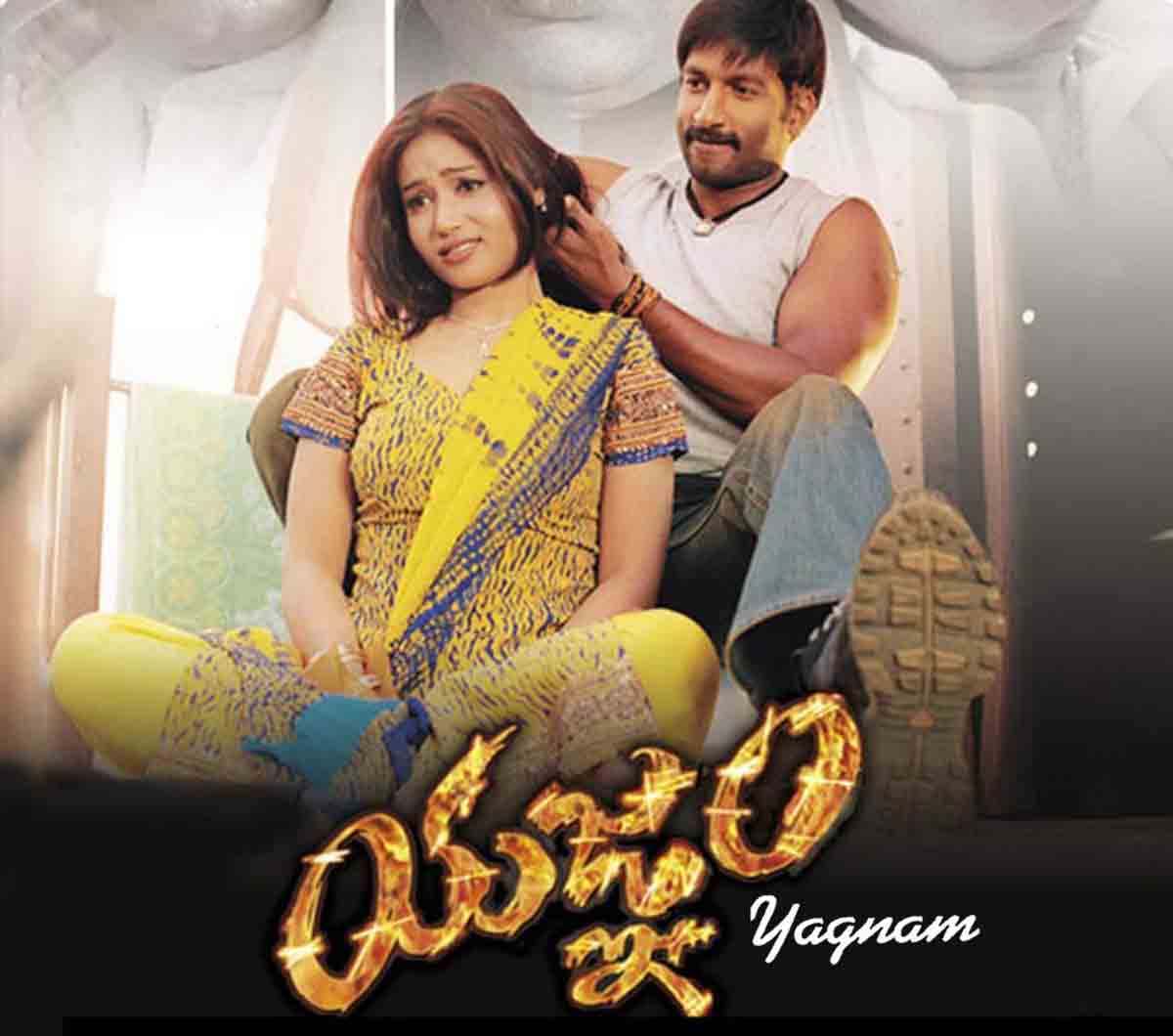 గోపీచంద్‌ను హీరోగా నిలబెట్టిన యజ్ఞం సినిమాకు 17 ఏళ్లు