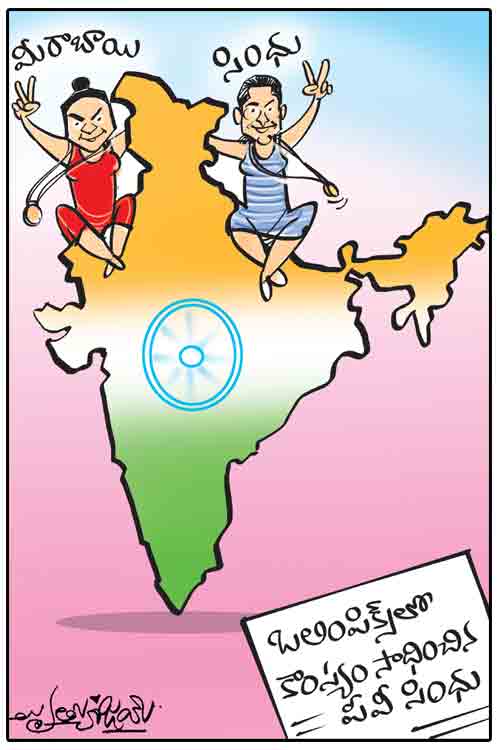 డైలీ కార్టూన్‌ 02-08-2021