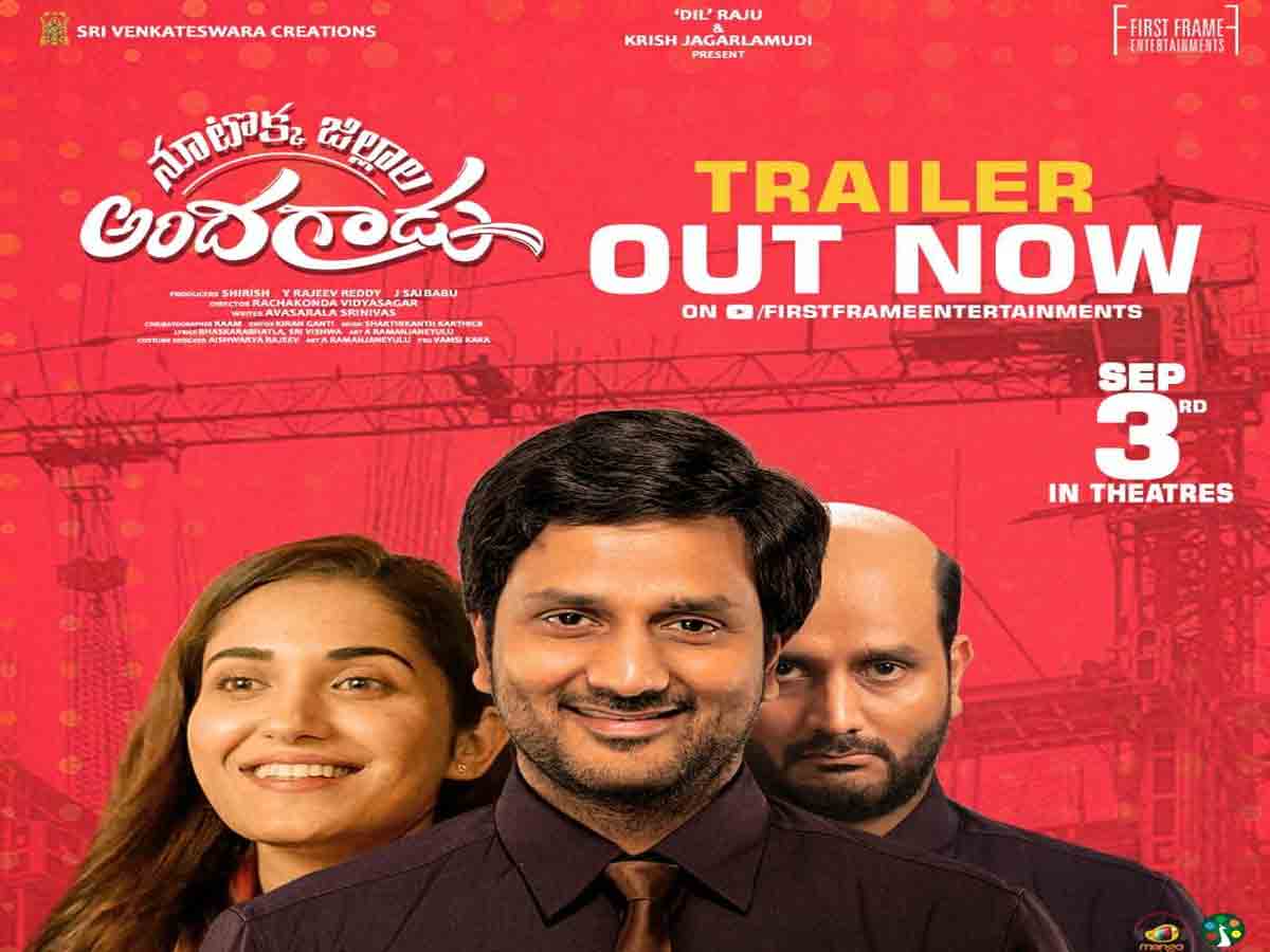 ట్రైల‌ర్‌తో మ‌రింత ఆస‌క్తి పెంచిన నూటొక్క జిల్లాల అంద‌గాడు