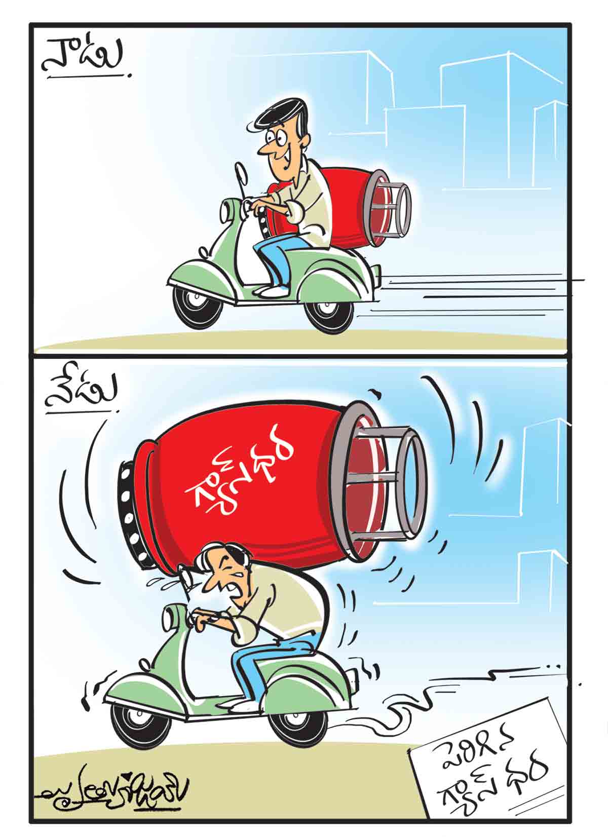 ‘బండ’ భారం..!