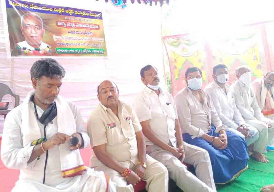 ఉమ్మడి రంగారెడ్డి జిల్లా అర్చక, ఉద్యోగుల సర్వ సభ్య సమావేశం